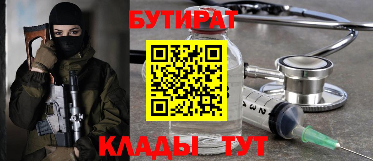 Лысьва  Бутират  Вход с VPN  БУТИРАТ BDO 