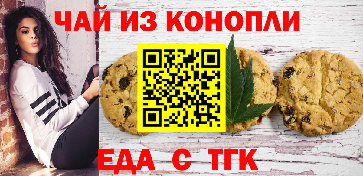 Печенье с ТГК конопля Лысьва