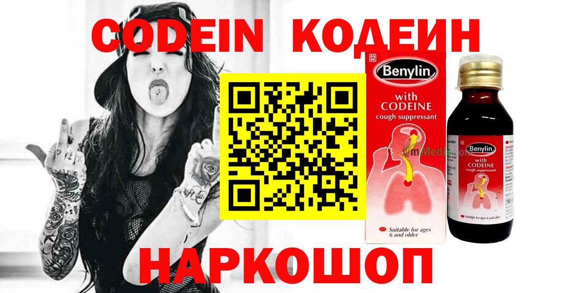 Лысьва  Codein Purple Drank  Codein Purple Drank  Вход с VPN 