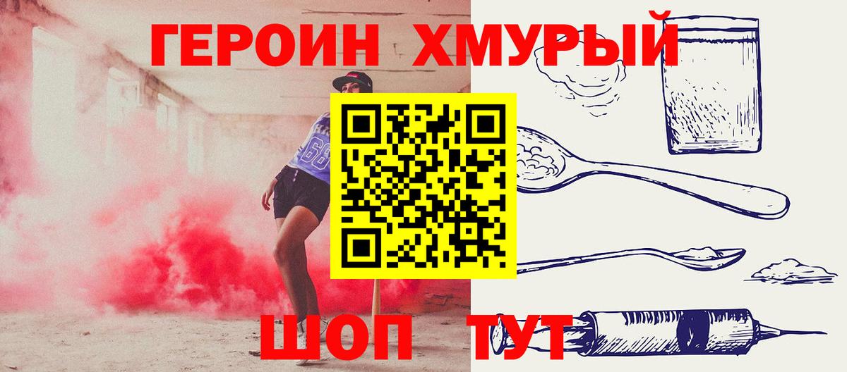 ГЕРОИН белый Лысьва