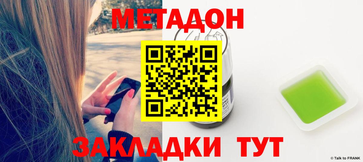 Метадон VHQ Лысьва