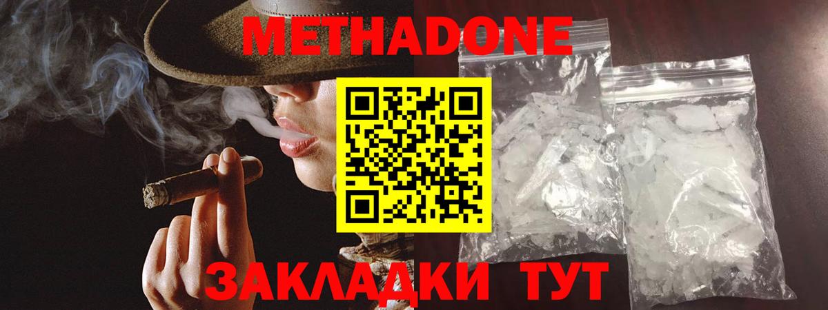 Лысьва  Метадон methadone  МЕТАДОН кристалл  Вход с VPN 